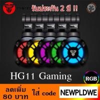 ราคา HEADSET (7.1) FANTECH Captain HG11 Gaming ประกัน 2 ปี (2205540379)