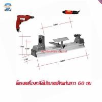 ราคา +ST Hardware Vector โครงเครื่องกลึงไม้ขนาดเล็กแท่นยาว 60 ซม (สีเงิน) รุ่น WL60F (1821712749)