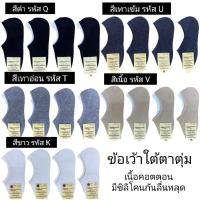 ราคา ถุงเท้าคัทชู เนื้อคอตตอน มีซิลิโคนกันลื่นหลุด 5 คู่ (6436586956)