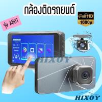 ราคา ⚡A801 กล้องติดรถยนต์ กล้องหน้ารถ กลางคืนสว่างกว่าเดิม WDR + HDR ทำงานร่วมกัน2ระบบ a801 กล้องหน้าและกล้องหลัง รุ่นใหม่ (3411244333)