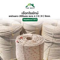 ราคา เชือกใยยักษ์ ยกม้วน200เมตร ขนาด4มม. 6มม. 8มม. 9มม. (25182793219)