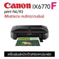 ราคา CANON ix6770 ปริ้นเตอร์ A3 (21235902468)