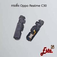 ราคา กระดิ่ง ลำโพงล่าง [Buzzer] Oppo Realme C30,Realme C30s,Realme C51,Realme C53 (24163114315)