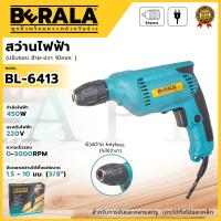 ราคา BERALA สว่านปรับรอบซ้าย-ขวา 10 mm. รุ่น BL-6413 (44465430327)