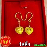 ราคา ต่างหู 1สลึง หัวใจ ทองแท้ (19589964407)