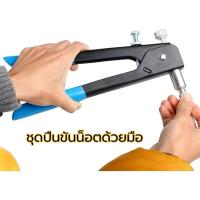ราคา กับลูกรีเวทนัท คีมย้ำรีเวท 86ชิ้น ชุดเครื่องมือยิงรีเวทนัทจำนวน เครื่องมือยิงรีเวทนัท (48204416637)