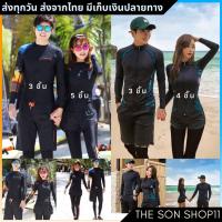 ราคา ชุดว่ายน้ำชายหญิง ชุดว่ายน้ำคู่รัก เสื้อว่ายน้ำแขนยาว กางเกงว่ายน้ำขาวยาว ชุดว่ายน้ำพร้อมส่ง (9063912936)