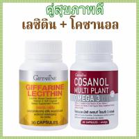 ราคา เลซิติน โคซานอล กิฟฟารีน ดูแลตับ ไขมันพอกตับ ตับอักเสบ ไขมันในเลือดสูง คอเลสเตอรอลสูง เบาหวาน (51754965510)