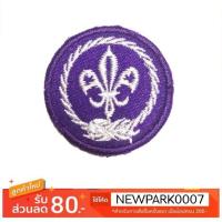 ราคา ตราสัญลักษณ์ลูกเสือโลก โลโก้ตราลูกเสือโลก โลโก้ลูกเสือ (3739791828)