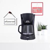 ราคา OTTO เครื่องชงกาแฟ 0.6 ลิตร ชงได้ครั้งละ 5 แก้ว รุ่น CM-025a พร้อมส่ง (7441945420)