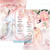 ราคา มู่กั๋วหวางโฮ่ว หนึ่งปรารถนาวาสนารัก /หย่งช่าง มือหนึ่ง (2591581137)