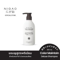 ราคา NIGAO Color Maintain Deluxe Shampoo | นิกาโอะ แชมพู ล็อกสีผม ผมทำสี 300 mL (14255873939)
