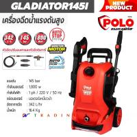 ราคา POLO เครื่องฉีดน้ำแรงดันสูง รุ่นใหม่ GLADIATOR 145i แรงดันสูง 145 bar มอเตอร์เหนี่ยวนำ 1,800W ระบบ Auto Stop , เงียบ ทน (19048313301)