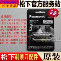 ราคา Panasonic มีดโกน ES8116 8113 8101 GA20 LT70 LT50 LT20 มีดสุทธิ ES9087 ใบมีด (51357209585)