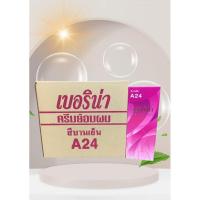 ราคา ยกโหล 12 กล่องครีมย้อมผม เบอริน่า A24 สีบานเย็น (24471588597)