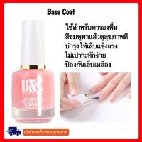 ราคา น้ำยาบำรุงเล็บ Base coat รองพื้น ช่วยฟื้นฟูเล็บ BNC 15ml. ไม่ต้องอบ (21476944271)