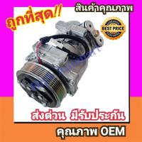 ราคา คอมแอร์ เปอโยต์ 406'00-03 (D9 EA9),ซีตรอง อีวาซิออง คอมเพรสเซอร์ แอร์ Peugeot 406,Citroen Evasion คอม รถยนต์ SD7V16 Com (27883121863)