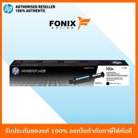 ราคา หมึกพิมพ์แท้ HP 103A Black-สีดำ Neverstop Toner Reload Kit(W1103A) (3517370604)
