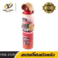ราคา ถังดับเพลิง ขนาดพกพา FIRE STOP ชนิดเคมีสูตรโฟม สำหรับดับเพลิงฉุกเฉิน ขนาด 1000 ml. อุปกรณ์ควรมีติดรถ (2735238575)