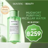 ราคา SKINTIFIC- Mugwort Remove คลีนซิ่ง เช็ดเครื่องสําอาง คลีนซิ่งบาล์ม คลีนซิ่งออยล์ eye remover ออย คลีนซิ่ง remover makeup (43300869869)
