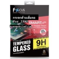 ราคา ฟิล์มกระจกด้าน ipadทุกรุ่น mini4/5/6 9.7/10.5/11/12.9 focus forcase (7241470554)