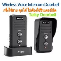 ราคา Talky Doorbell กริ่งเรียกคุยได้ ใช้คลื่นวิทยุ คุยกันได้ Wireless Voice Intercom Doorbell แยกส่วนภายใน ภายนอก (11567080609)