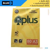 ราคา กระดาษA3 กระดาษถ่ายเอกสาร มีทั้ง 75แกรมและ80แกรม ik plus (10398241275)