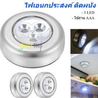 ราคา ไฟติดผนัง ไร้สาย ไฟติดหัวเตียง ไฟมินิ ไฟLED แบบแตะ สำหรับติดในตู้ ครัว ห้องน้ำ ใช้ถ่าน AAA (17242499462)