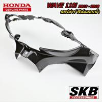 ราคา ฝาครอบแฮนด์ด้านหน้า WAVE 110I ปี 2012 - 2018 เคฟล่า ฟิล์มลอยน้ำ จากโรงงานผลิต ลายไม้ ลายเคฟล่า OEM SKB ACCESSORIES (13551687378)