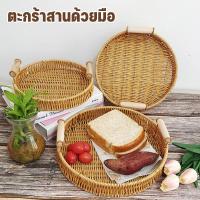 ราคา พร้อมส่งตะกร้าหวายสาน ตะกร้าสานด้วยมือถาดใส่ผลไม้หวายแท้ ถาดขนมปัง สามารถใส่ไก่ทอดได้ ขนมปัง ผลไม้ จานชายามบ่าย (50501149814)