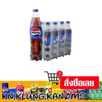 ราคา เป๊ปซี่ เครื่องดื่มน้ำอัดลม 640 มล. x 12 (27825981425)