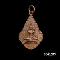 ราคา เหรียญพระพุทธบาท วัดเขาวงพระจันทร์ ปี๒๕๑๙ (42922825417)