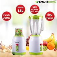 ราคา เครื่องปั่น Smarthome 2in1 รุ่น BD-1510 โถปั่น 1.5 ลิตร พร้อมโถบดแห้ง (47004888160)