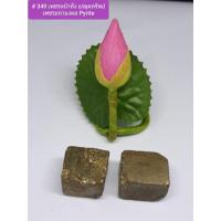 ราคา # 349 เพชรหน้าทั่ง เพชรมหามงคล Pyrite (9867729000)