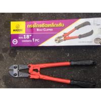 ราคา MACOH กรรไกรตัดเหล็กเส้น 18 นิ้ว คีมตัดเหล็ก 18” (5103439881)