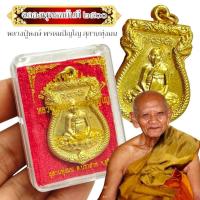 ราคา เหรียญหลวงปู่หงษ์ พรหมปัญโญ สุรินทร์ ฉลองพุทธชยันตี2500ปี เป็นเหรียญทรงเสมาเนื้อกะไหล่ทอง หลวงปู่เมตตาปลุกเสกเอง (28750671110)