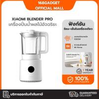ราคา Xiaomi Blender Pro เครื่องปั่นแบบพกพา ปั่นน้ำผลไม้ ความจุขนาดใหญ่ 1.75 ลิตร เคลือบด้วยเซรามิก (50100967987)