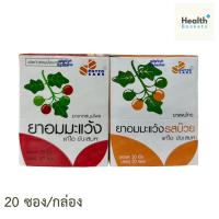 ราคา ยาอมมะแว้ง PhytoCare ไฟโตแคร์ (กล่อง 20 ซอง /ซองละ 20 เม็ด) มีให้เลือก รสดั้งเดิม/รสบ๊วย ยกกล่อง (41025826955)