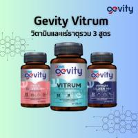 ราคา (พร้อมส่ง) Gevity Vitrum 3สูตร (Vitrum / M+ / W+) บรรจุ 30 เม็ด ผลิตภัณฑ์เสริมอาหารวิตามินและแร่ธาตุ (19193467989)
