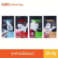 ราคา Ostech ออสเทค ออริจินัล อาหารเม็ดแมวโต 20 kg. (41404641857)