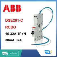 ราคา 【พร้อมส่ง】RCBO กันไฟดูดไฟรั่ว 1P+N 32A [ABB] AC type สำหรับงานติดตั้งระบบไฟฟ้าคู่กับเครื่องทำน้ำอุ่นหรือปลั๊กไฟ (18870778707)