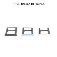 ราคา ถาดซิม Realme10Pro Plus ถาดใส่ซิม Realme 10 Pro Plus (23890215976)