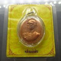 ราคา เหรียญในหลวง ร.9 ทรงผนวช พลังแผ่นดิน เฉลิมพระชนมพรรษา 7 รอบ 5 ธันวาคม 2554 (ซีลเดิม) (22917422005)