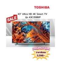 ราคา [ผ่อน0%10ด] TOSHIBA 43" Ultra HD 4K Smart TV รุ่น 43C350KP (ชลบุรี ส่งฟรี) (29382547410)