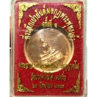 ราคา เหรียญหลวงพ่อโสธร พระอาจารย์เอกลักษณ์ วัดปากน้ำโจ้โล้ แปดริ้ว ที่ระลึกเป่ายันต์มงกุฎพระพุทธเจ้า ครั้งที่3 ปี 2558 (G 530 (29878414888)