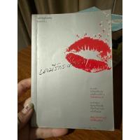 ราคา เคมีรักระหว่างเรา หนังสือมือสอง อ่านเองค่ะ (25775782639)