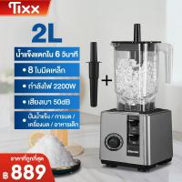 ราคา เครื่องปั่นสมูทตี้ กำลังสูง 2200W 8 ใบมีด ปั่นสมูทตี้ ปั่นน้ำแข็งได้ น้ําผลไม้ พริก เครื่องปั่นน้ำผลไม้ (28433109931)