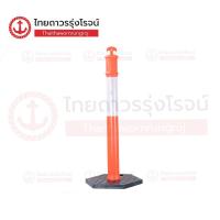 ราคา SAFETY T WP-110P เสาจราจร ล้มลุก มีแถบ สีแดง ฐานสีดำใหญ่ มีตะขอคล้องโซ่ 110cm 42x42cm 6.8kg รุ่น WP-110P|ชิ้น| TTR Store (25260378059)