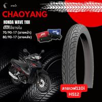 ราคา <ยางใหม่> honda wave 110i ล้อซี่ลวด ยางนอกใช้ยางใน ขอบ17 ลายเวฟ110i H512 ส่งไวMotorcycleCHAOYANG (44428482551)
