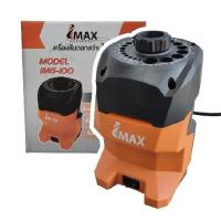 ราคา IMAX เครื่องลับดอกสว่านไฟฟ้า รุ่น IMG-100 (5180094546)